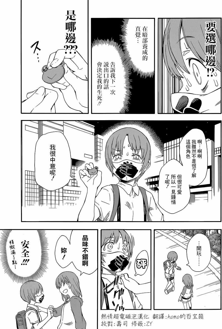 《某科学的超电磁炮》漫画最新章节第90话免费下拉式在线观看章节第【17】张图片