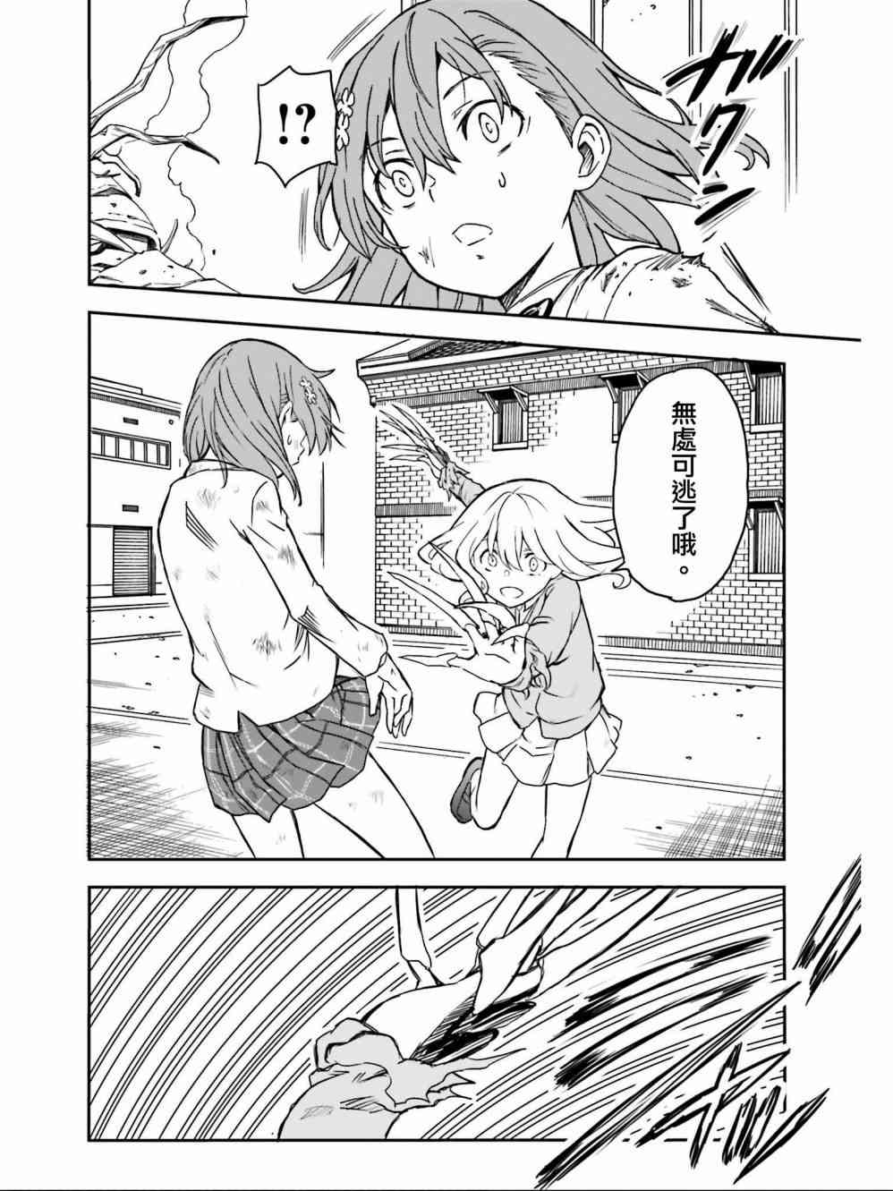 《某科学的超电磁炮》漫画最新章节第111话免费下拉式在线观看章节第【14】张图片