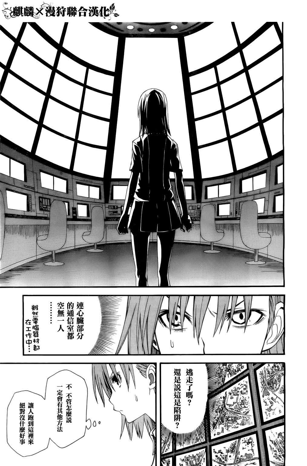 《某科学的超电磁炮》漫画最新章节第33话免费下拉式在线观看章节第【21】张图片