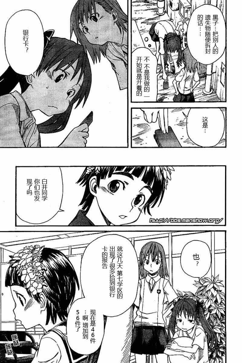 《某科学的超电磁炮》漫画最新章节第18话免费下拉式在线观看章节第【13】张图片