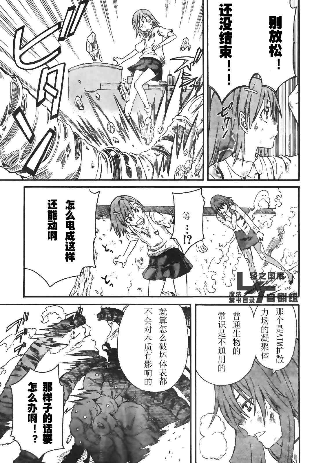 《某科学的超电磁炮》漫画最新章节第16话免费下拉式在线观看章节第【10】张图片