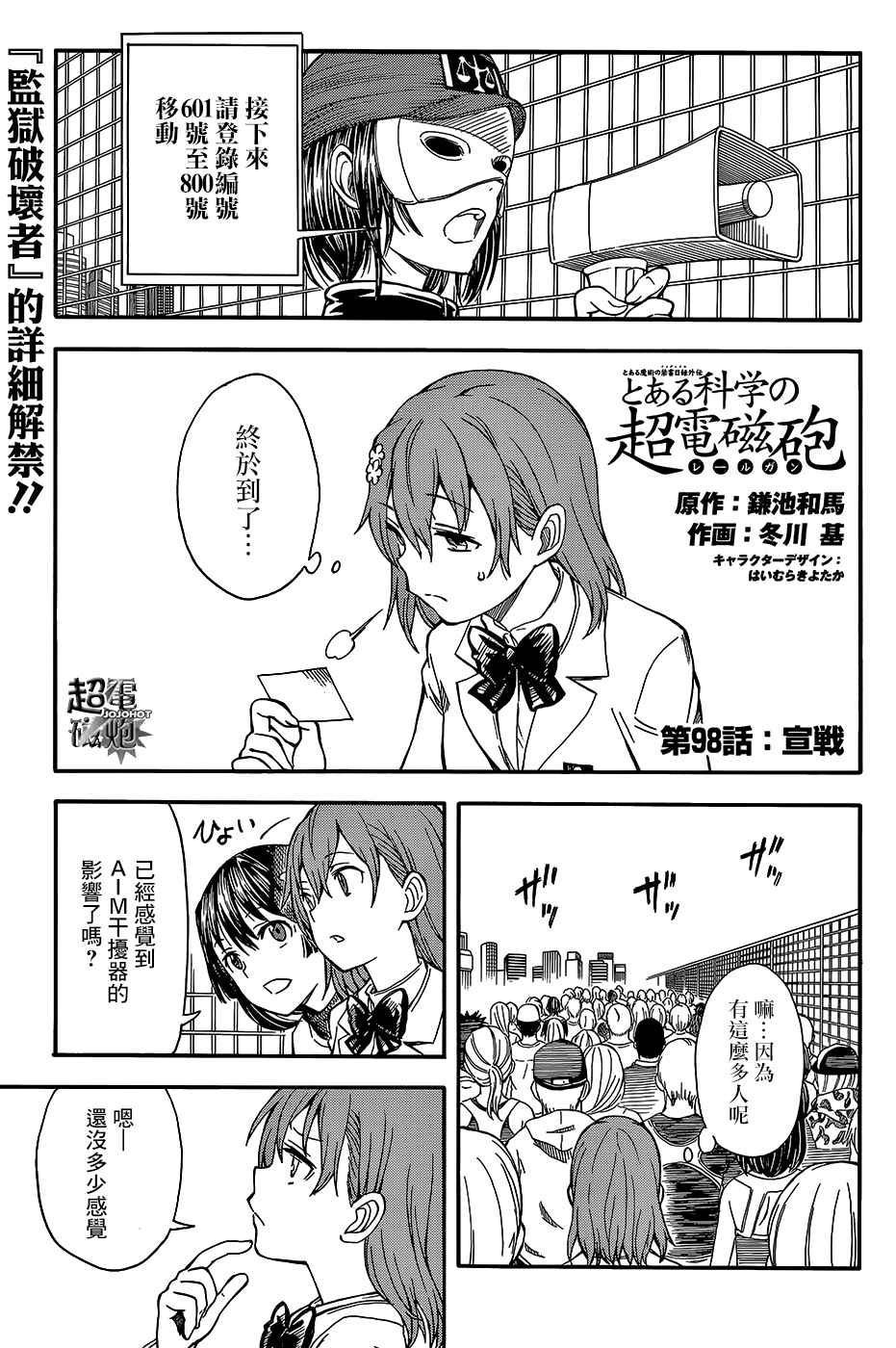 《某科学的超电磁炮》漫画最新章节第98话免费下拉式在线观看章节第【1】张图片