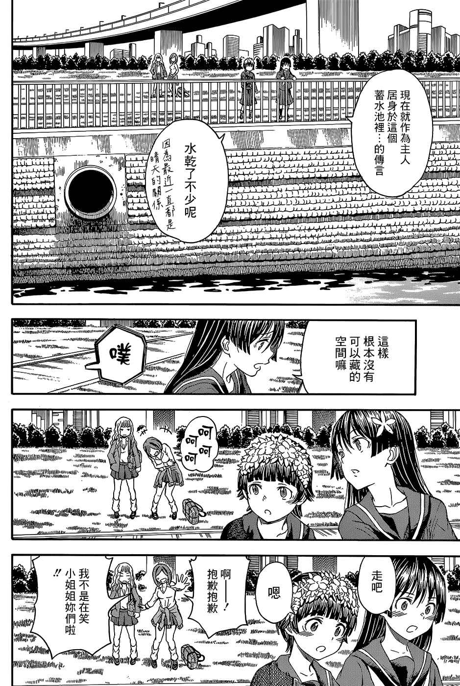 《某科学的超电磁炮》漫画最新章节第97.5话免费下拉式在线观看章节第【8】张图片