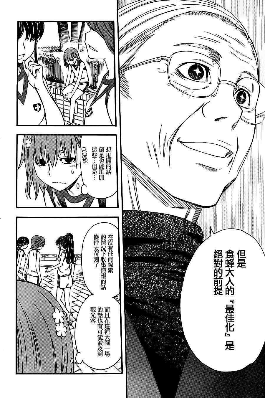 《某科学的超电磁炮》漫画最新章节第48话免费下拉式在线观看章节第【28】张图片