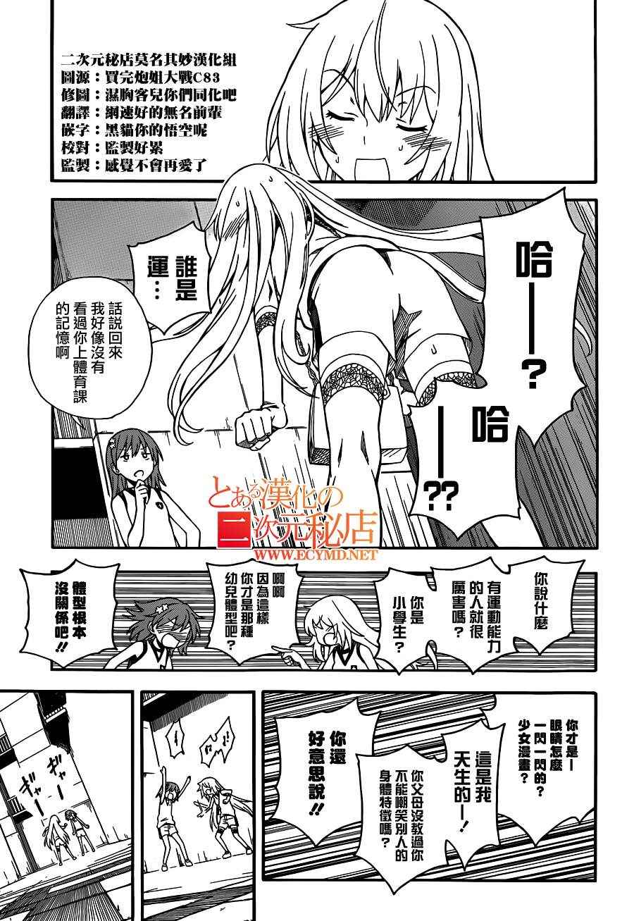 《某科学的超电磁炮》漫画最新章节第56话免费下拉式在线观看章节第【10】张图片
