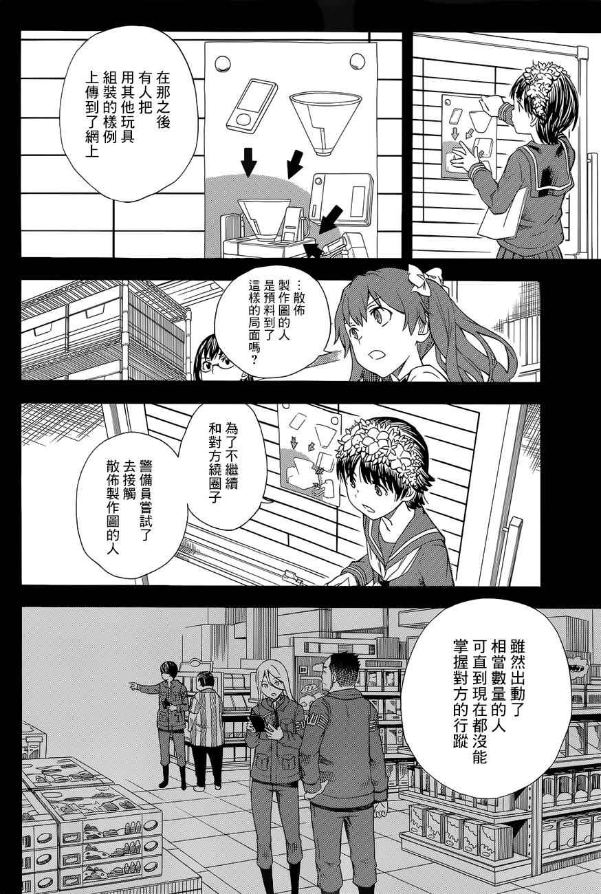 《某科学的超电磁炮》漫画最新章节第85话免费下拉式在线观看章节第【4】张图片