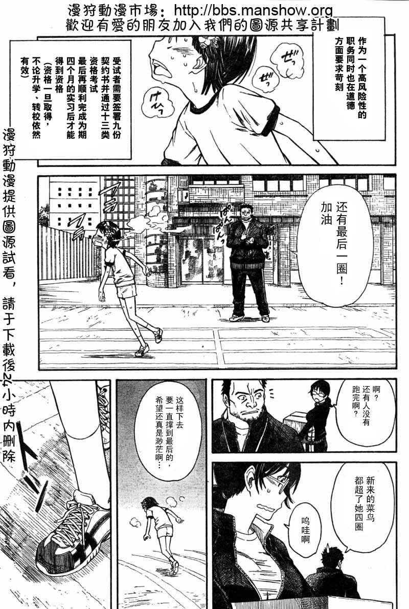 《某科学的超电磁炮》漫画最新章节科学的超电磁炮番外篇02免费下拉式在线观看章节第【5】张图片