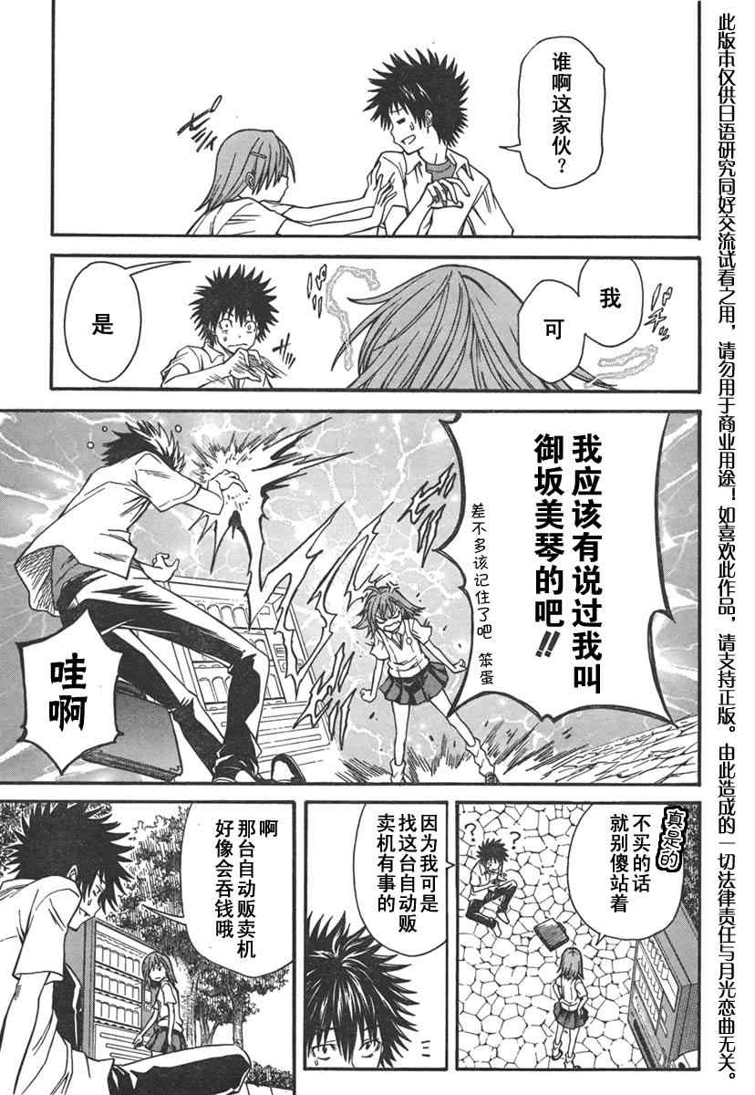 《某科学的超电磁炮》漫画最新章节第31话免费下拉式在线观看章节第【4】张图片