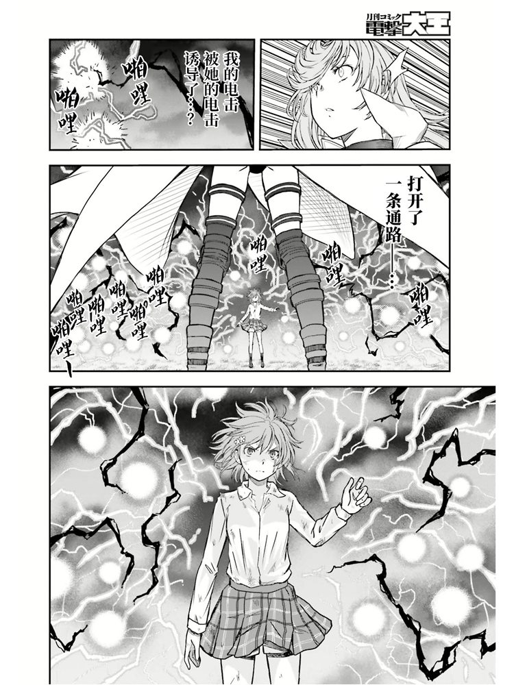 《某科学的超电磁炮》漫画最新章节第125话 骄傲免费下拉式在线观看章节第【14】张图片