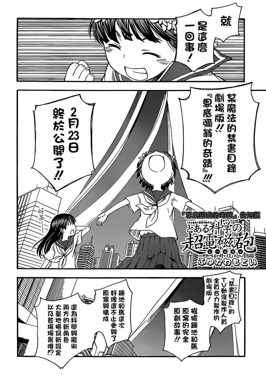 《某科学的超电磁炮》漫画最新章节科学的超电磁炮番外篇05免费下拉式在线观看章节第【8】张图片