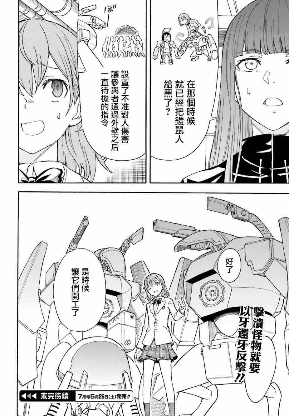 《某科学的超电磁炮》漫画最新章节第104话免费下拉式在线观看章节第【25】张图片