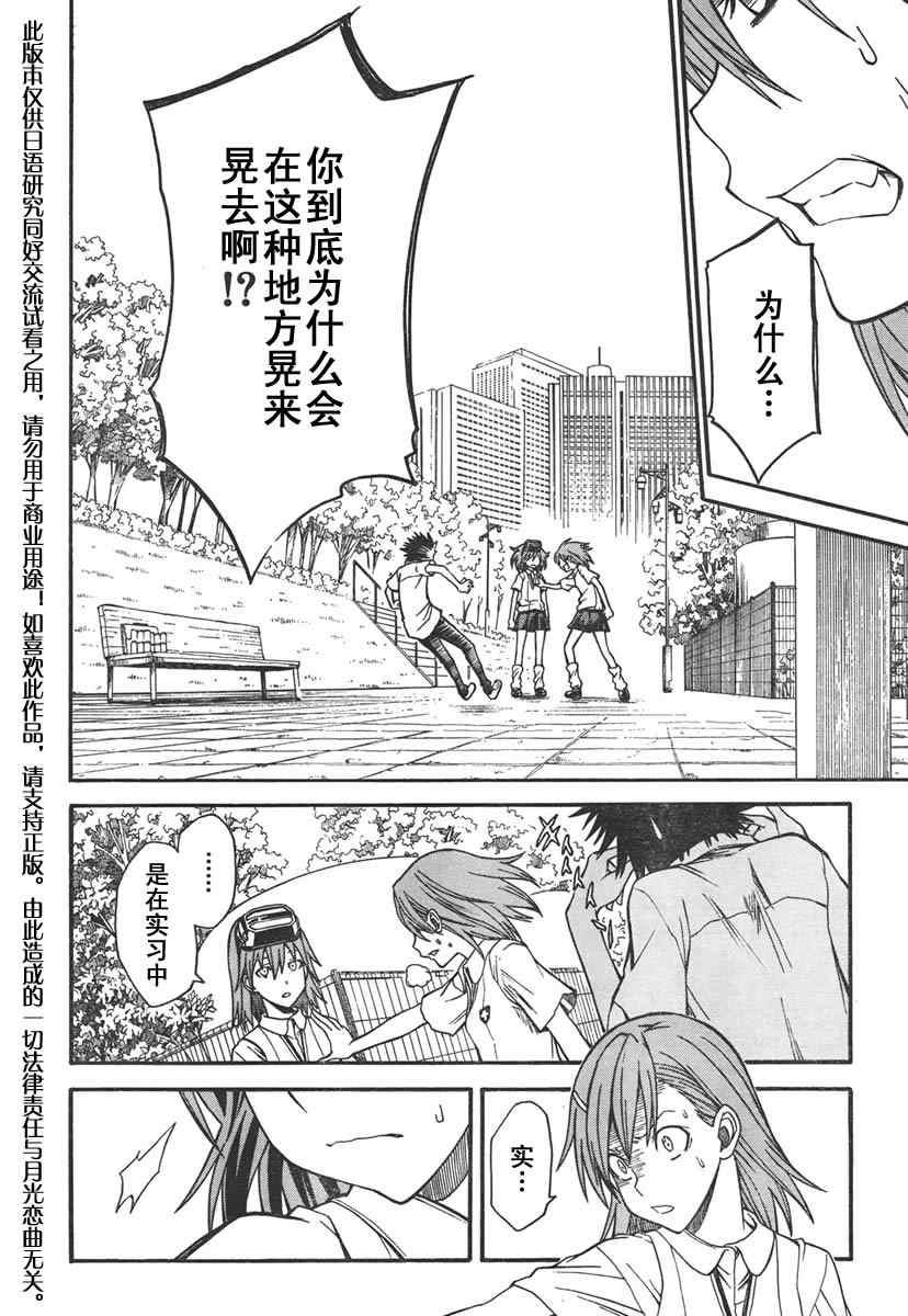 《某科学的超电磁炮》漫画最新章节第31话免费下拉式在线观看章节第【23】张图片