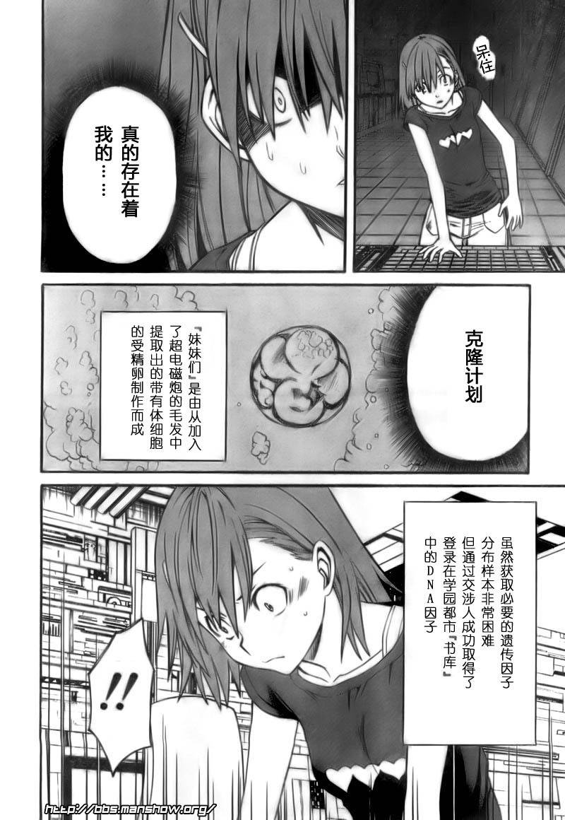 《某科学的超电磁炮》漫画最新章节第20话免费下拉式在线观看章节第【20】张图片