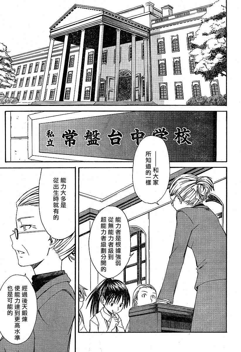 《某科学的超电磁炮》漫画最新章节第1话免费下拉式在线观看章节第【10】张图片