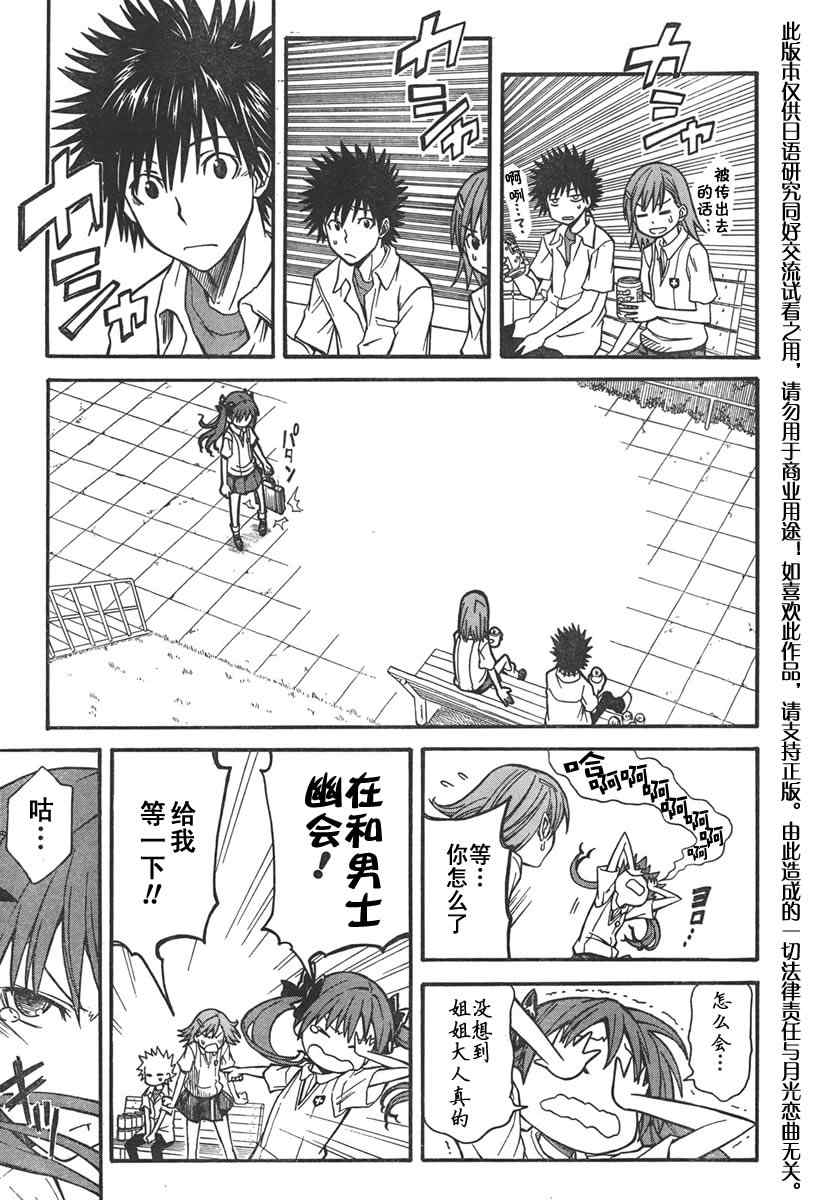 《某科学的超电磁炮》漫画最新章节第31话免费下拉式在线观看章节第【16】张图片