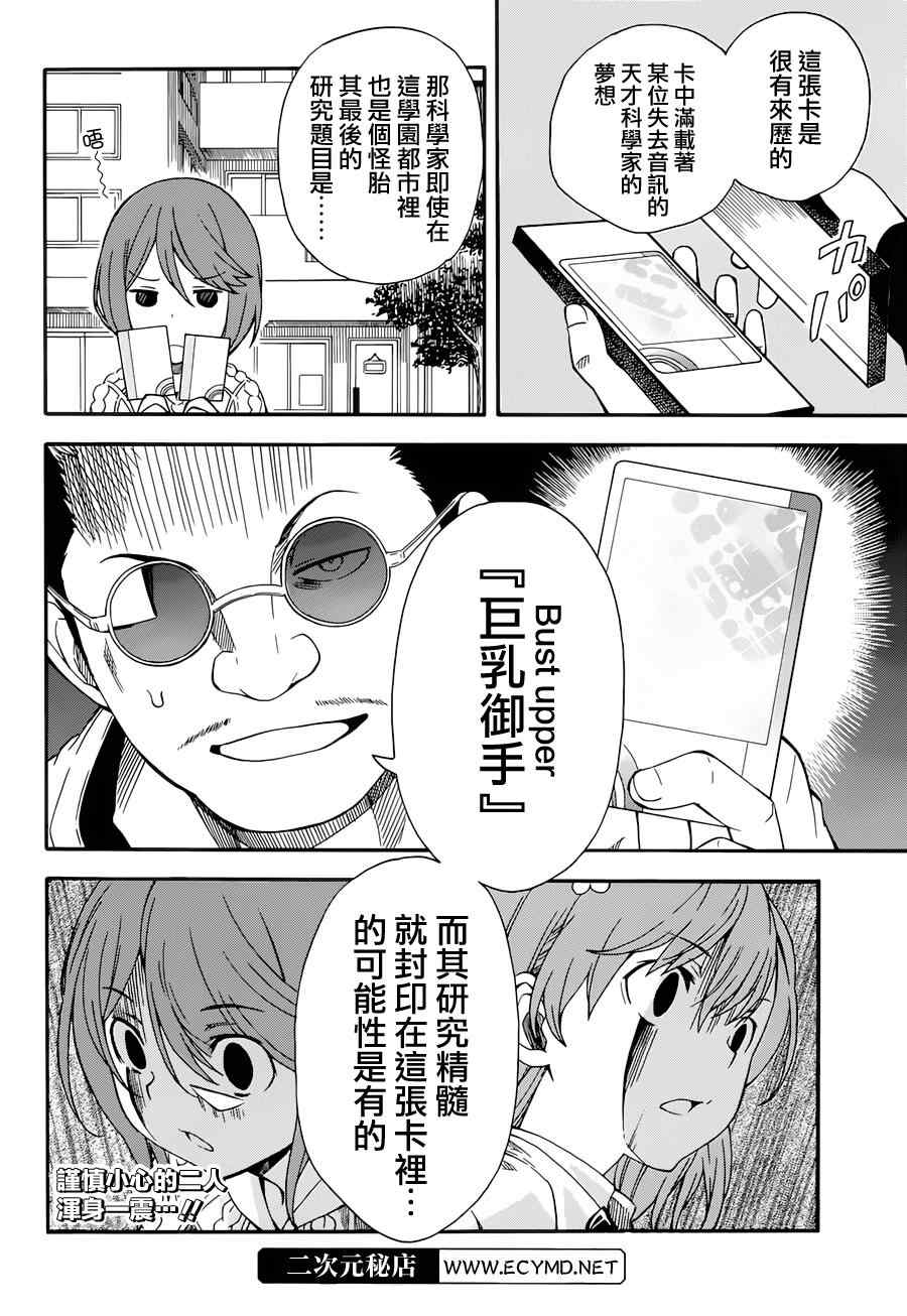 《某科学的超电磁炮》漫画最新章节第77话免费下拉式在线观看章节第【20】张图片