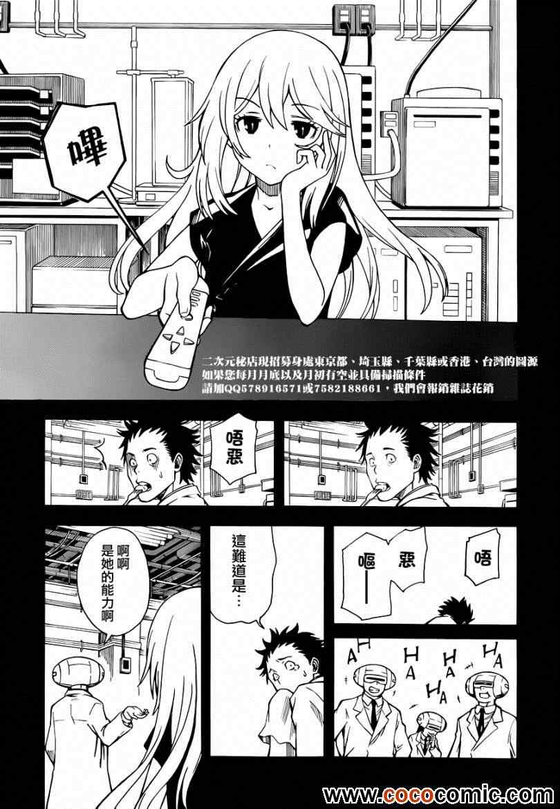 《某科学的超电磁炮》漫画最新章节第59话免费下拉式在线观看章节第【21】张图片