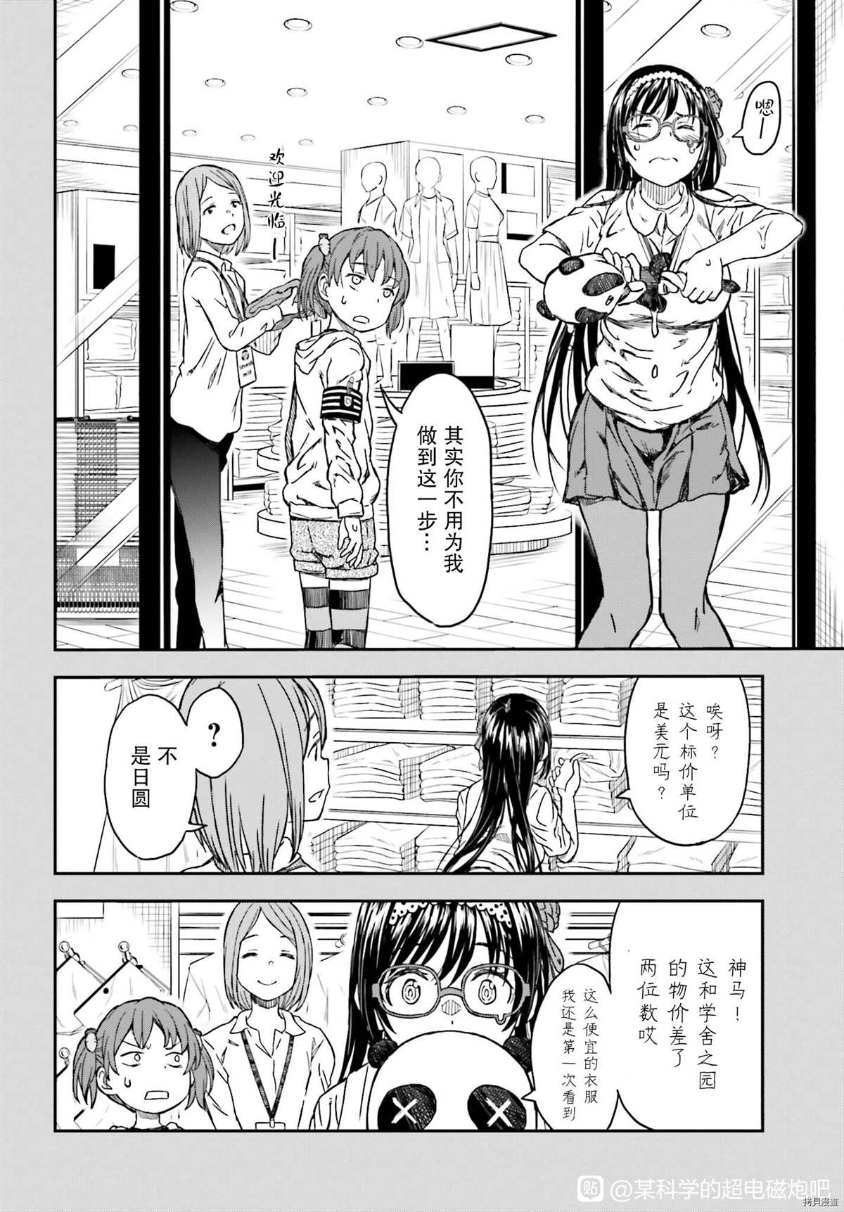 《某科学的超电磁炮》漫画最新章节第132.7话免费下拉式在线观看章节第【8】张图片