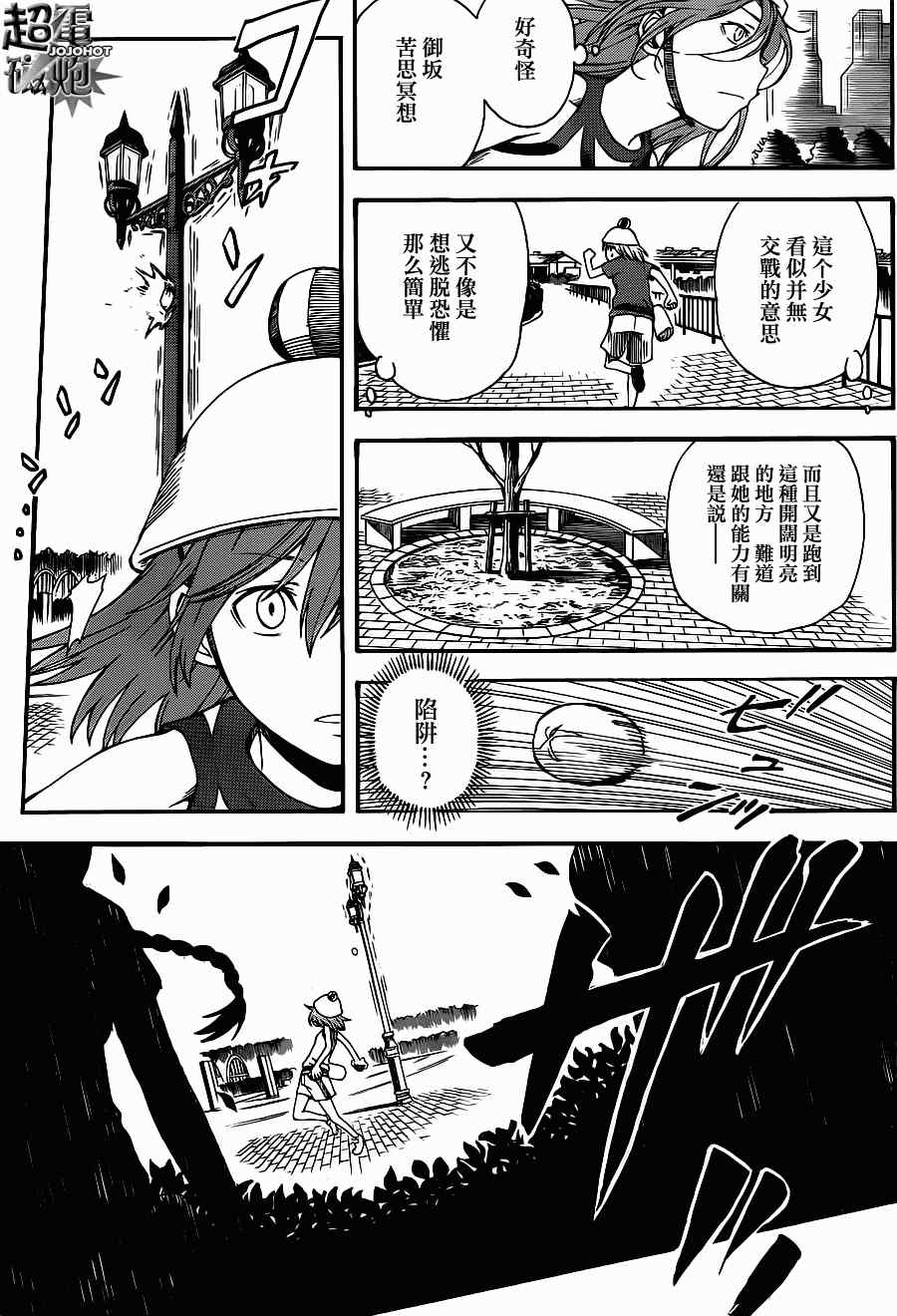 《某科学的超电磁炮》漫画最新章节第46话免费下拉式在线观看章节第【17】张图片