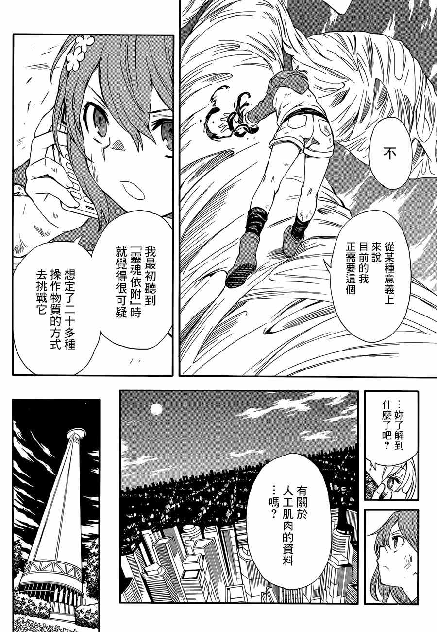 《某科学的超电磁炮》漫画最新章节第94话免费下拉式在线观看章节第【4】张图片