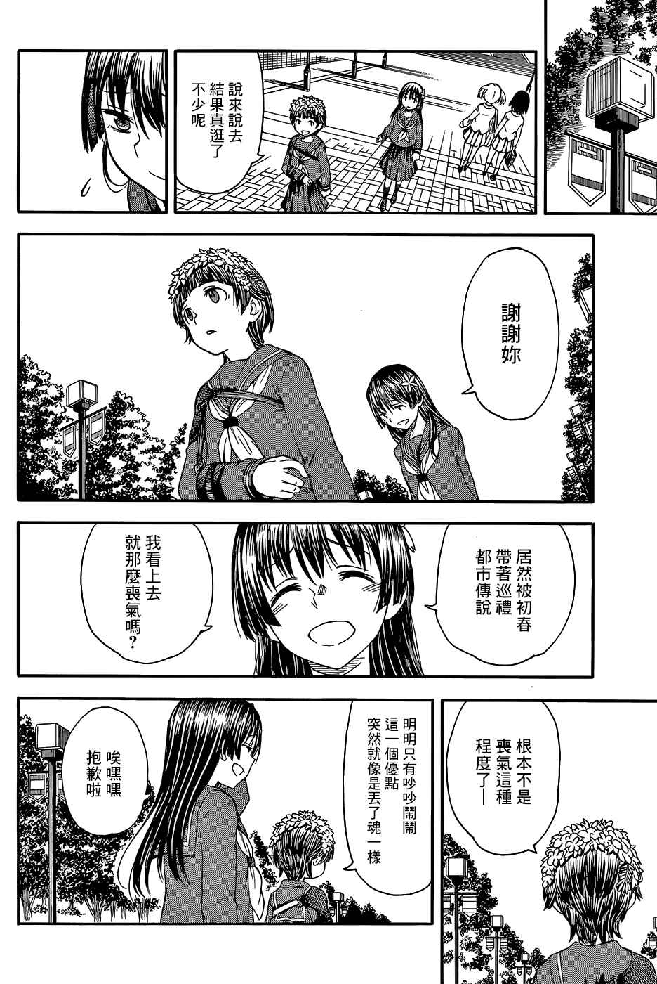 《某科学的超电磁炮》漫画最新章节第97.5话免费下拉式在线观看章节第【12】张图片