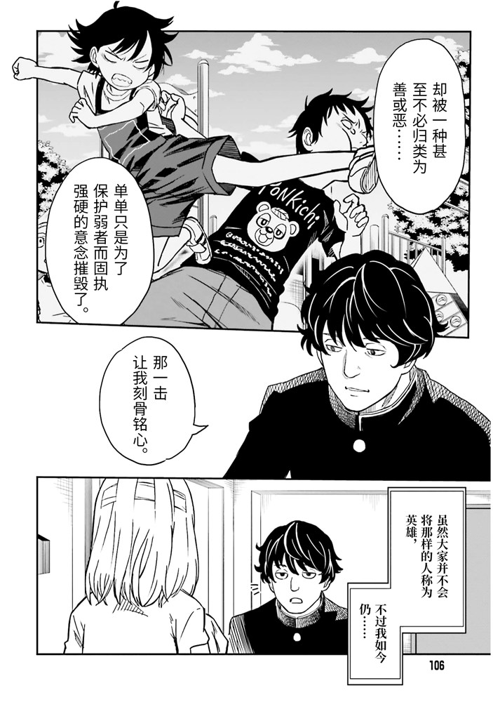 《某科学的超电磁炮》漫画最新章节第128话 忏悔免费下拉式在线观看章节第【21】张图片