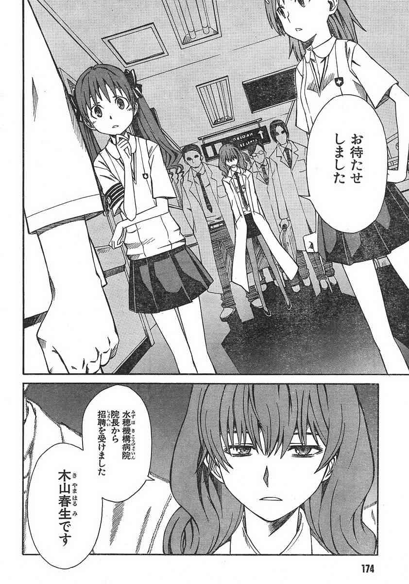 《某科学的超电磁炮》漫画最新章节第7话免费下拉式在线观看章节第【22】张图片