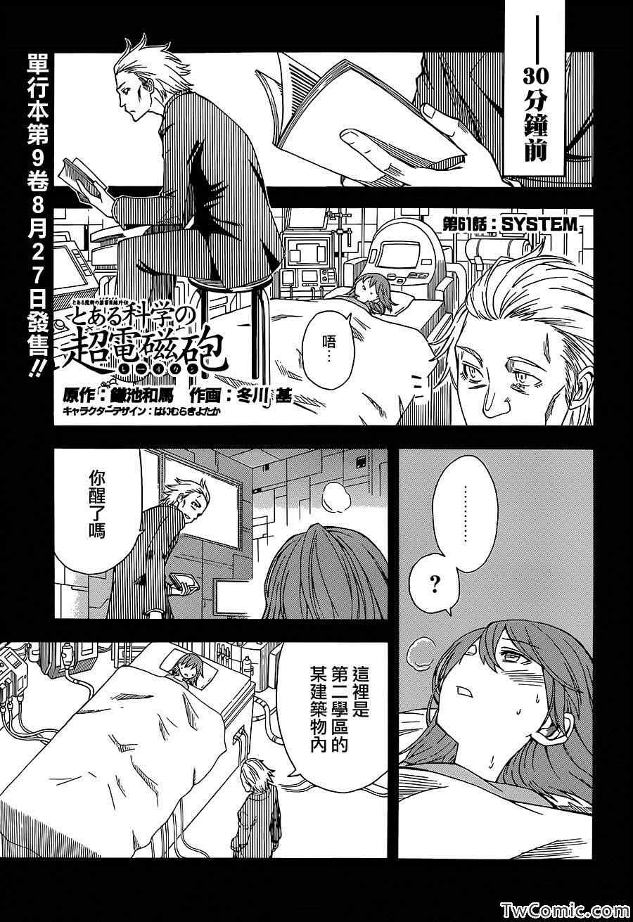 《某科学的超电磁炮》漫画最新章节第61话免费下拉式在线观看章节第【8】张图片