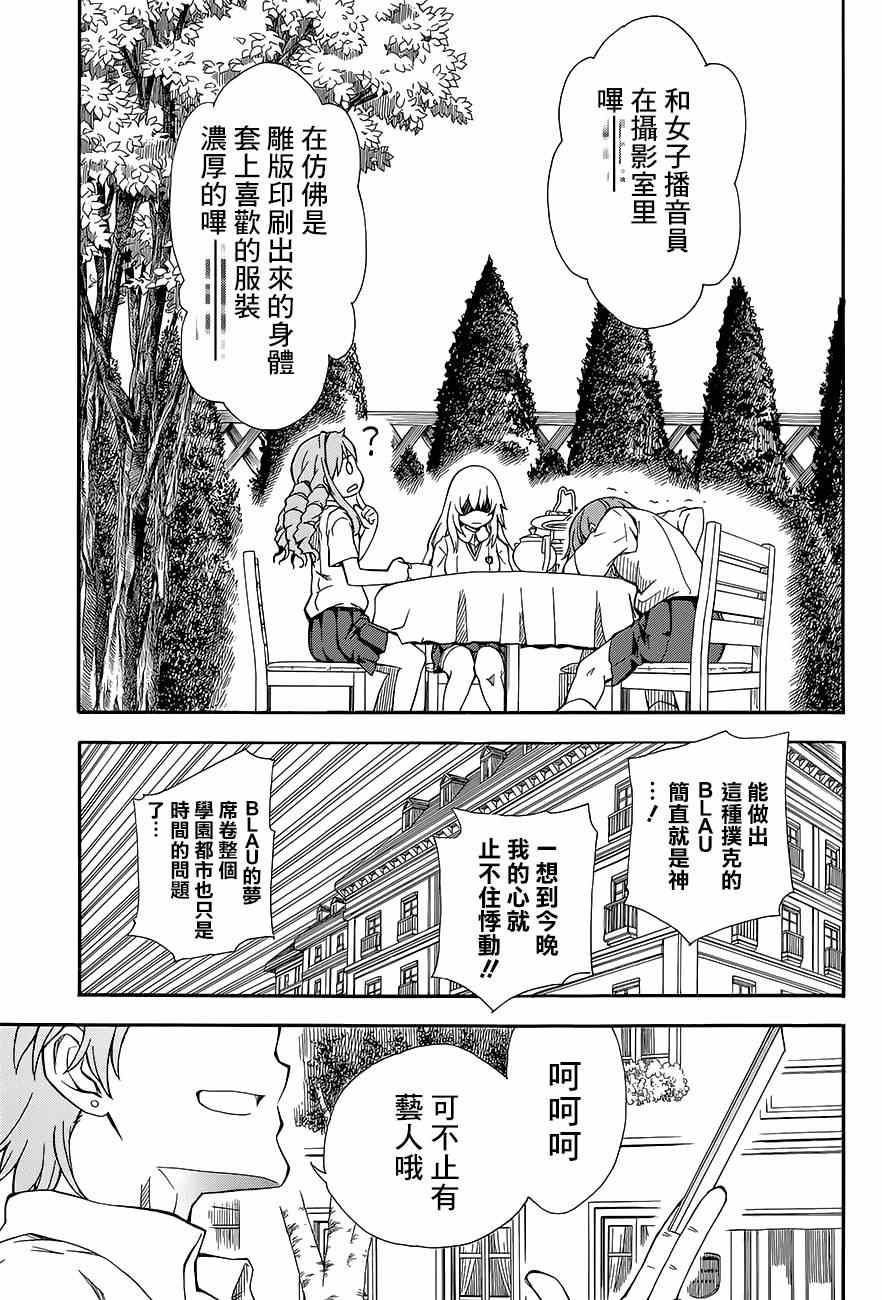 《某科学的超电磁炮》漫画最新章节第72话免费下拉式在线观看章节第【14】张图片