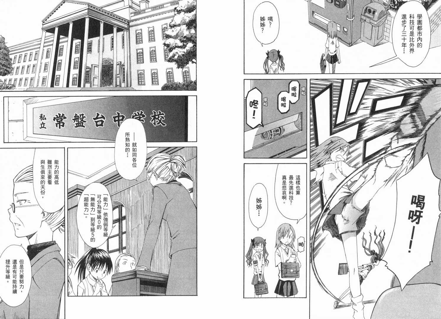 《某科学的超电磁炮》漫画最新章节第1卷免费下拉式在线观看章节第【11】张图片