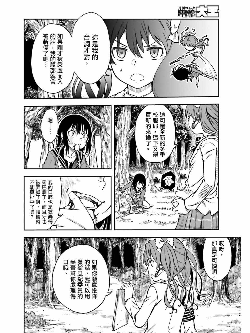 《某科学的超电磁炮》漫画最新章节第113话免费下拉式在线观看章节第【2】张图片