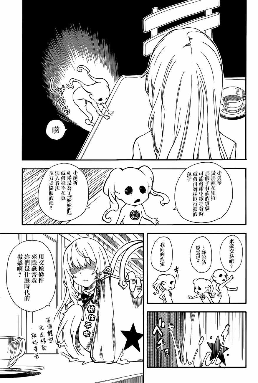 《某科学的超电磁炮》漫画最新章节第86话免费下拉式在线观看章节第【7】张图片