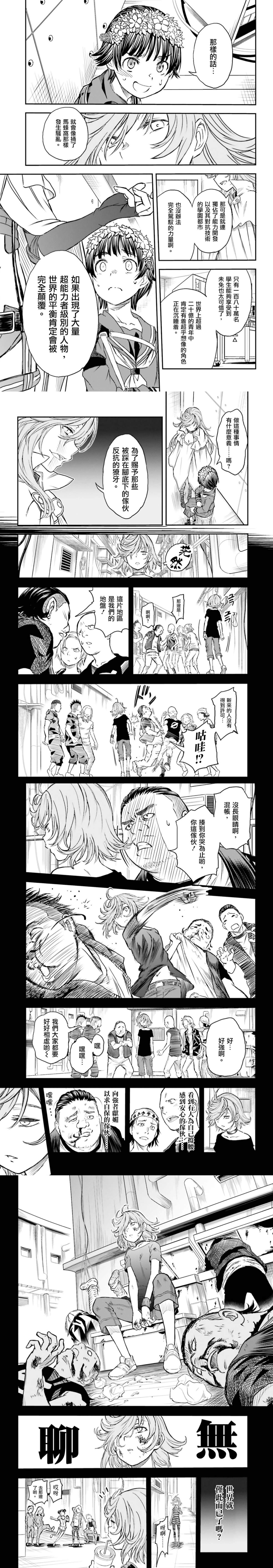 《某科学的超电磁炮》漫画最新章节第116话免费下拉式在线观看章节第【7】张图片