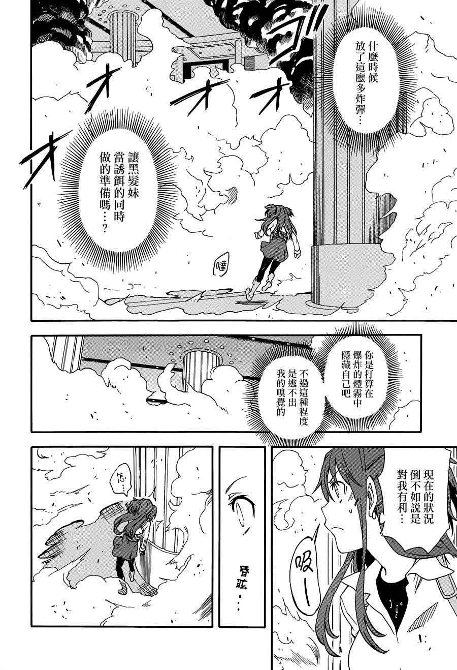 《某科学的超电磁炮》漫画最新章节第83话免费下拉式在线观看章节第【14】张图片