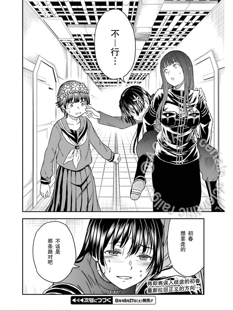 《某科学的超电磁炮》漫画最新章节第124话 萌芽免费下拉式在线观看章节第【22】张图片