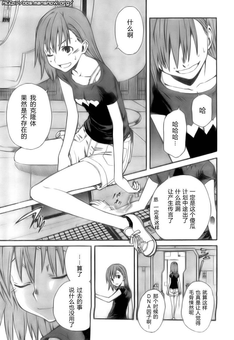 《某科学的超电磁炮》漫画最新章节第20话免费下拉式在线观看章节第【25】张图片
