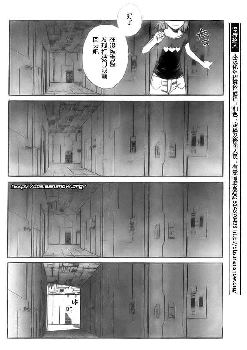 《某科学的超电磁炮》漫画最新章节第20话免费下拉式在线观看章节第【26】张图片