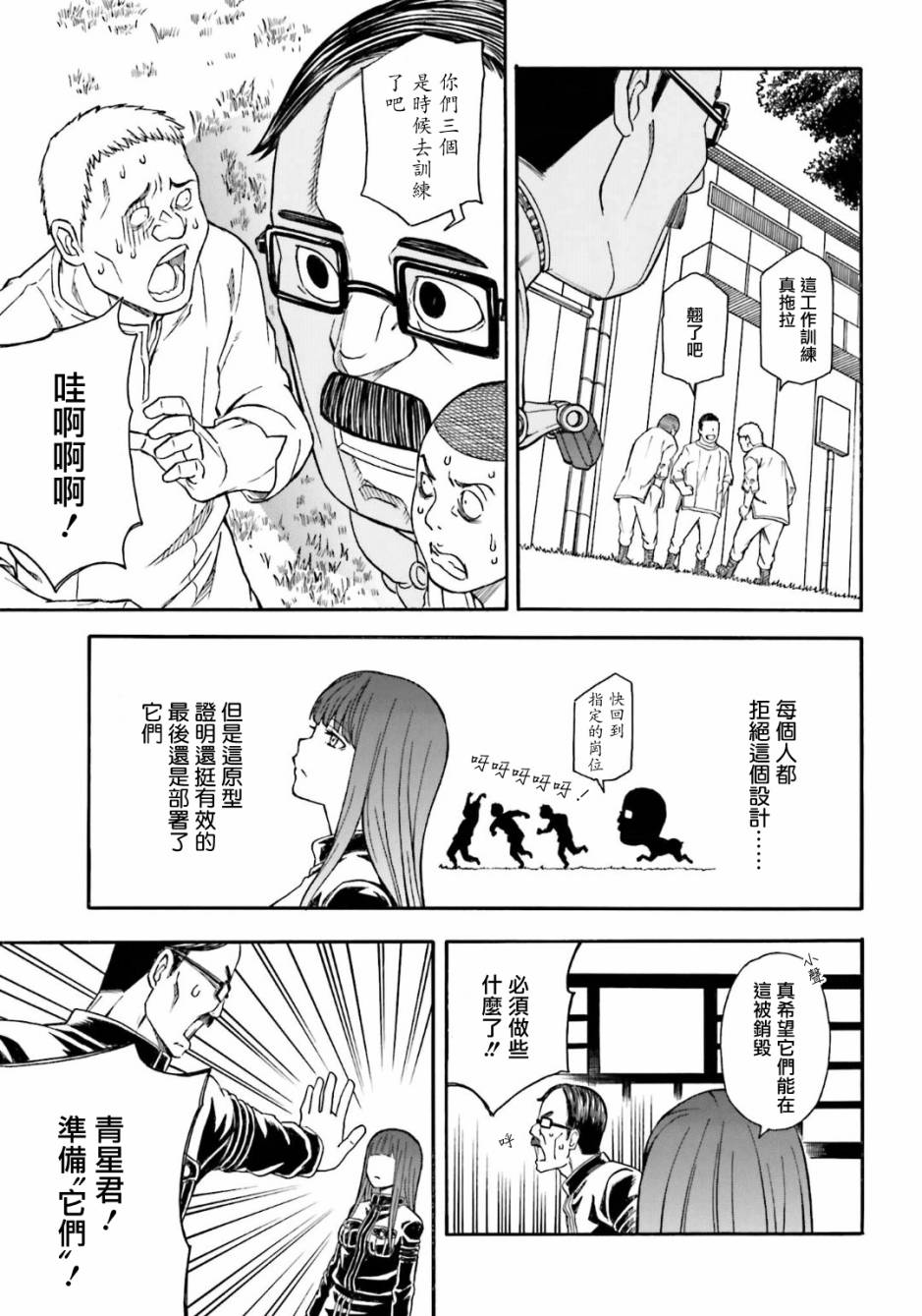 《某科学的超电磁炮》漫画最新章节第102话免费下拉式在线观看章节第【5】张图片