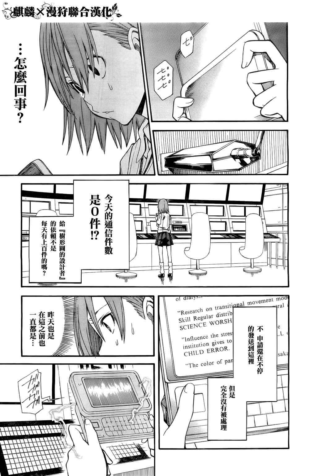 《某科学的超电磁炮》漫画最新章节第33话免费下拉式在线观看章节第【23】张图片