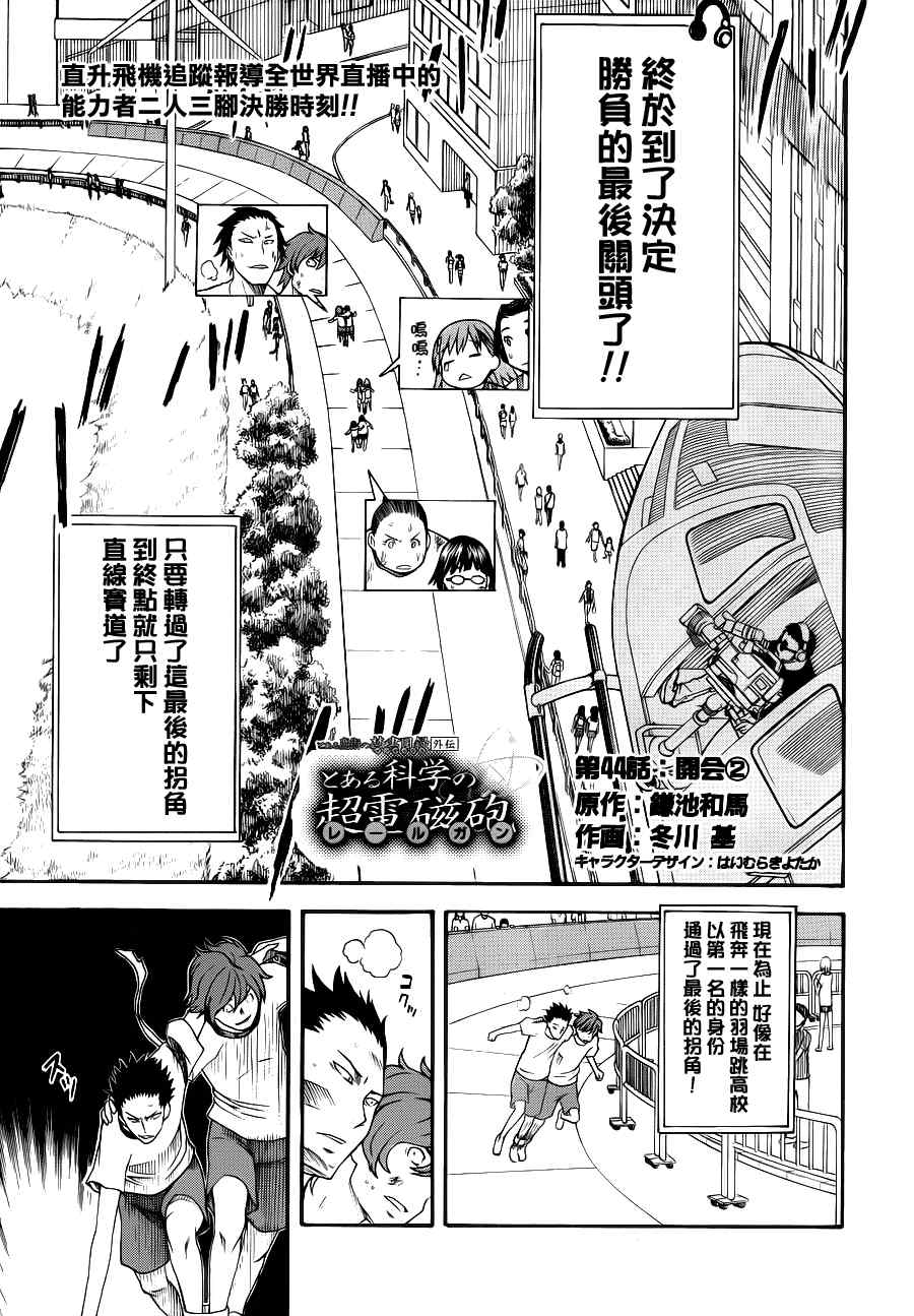 《某科学的超电磁炮》漫画最新章节第44.5话免费下拉式在线观看章节第【1】张图片