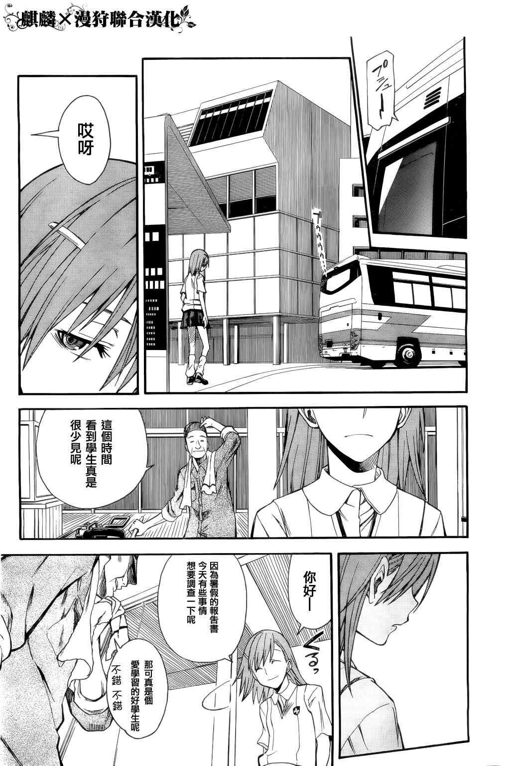 《某科学的超电磁炮》漫画最新章节第33话免费下拉式在线观看章节第【9】张图片