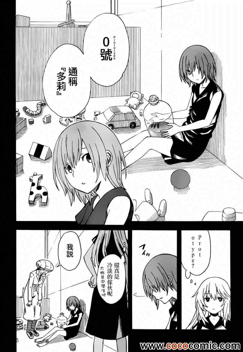 《某科学的超电磁炮》漫画最新章节第59话免费下拉式在线观看章节第【24】张图片