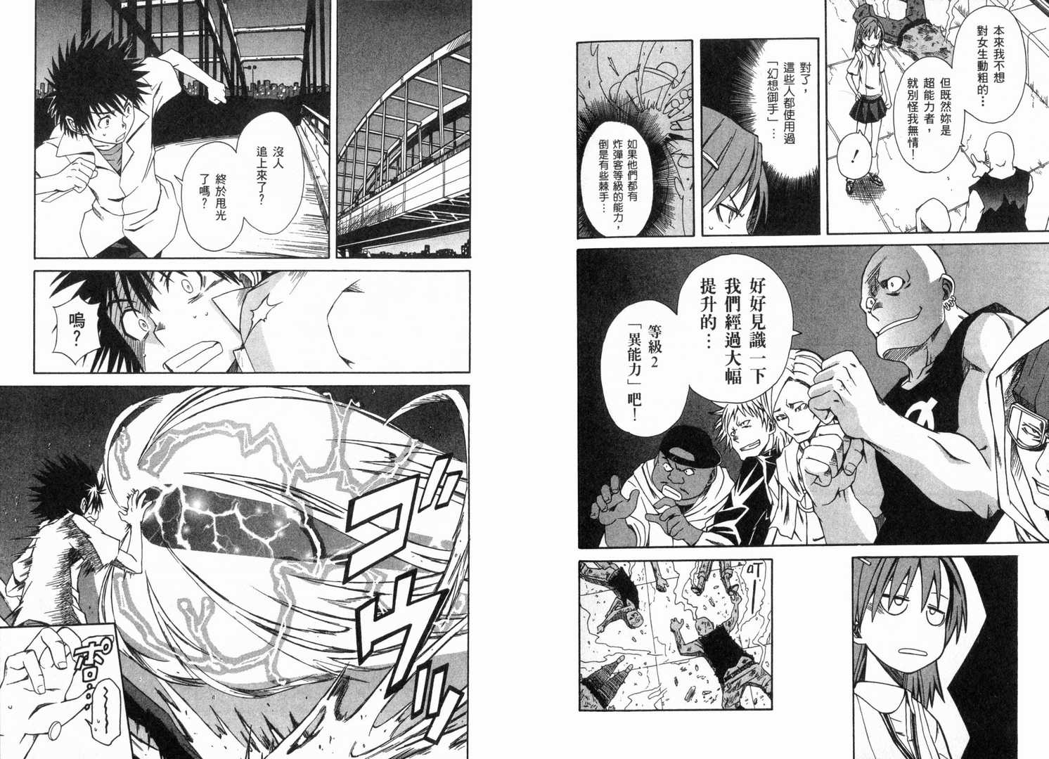 《某科学的超电磁炮》漫画最新章节第1卷免费下拉式在线观看章节第【91】张图片