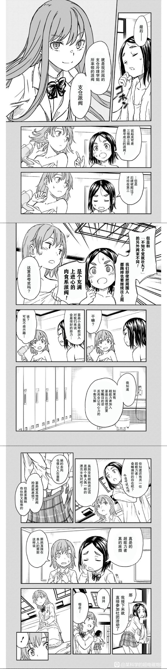 《某科学的超电磁炮》漫画最新章节第131话免费下拉式在线观看章节第【17】张图片