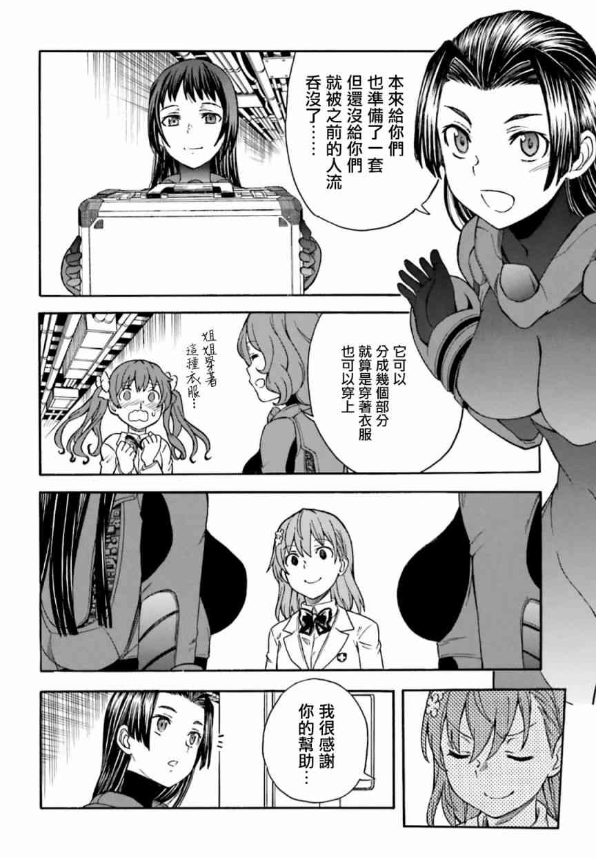 《某科学的超电磁炮》漫画最新章节第105话免费下拉式在线观看章节第【8】张图片