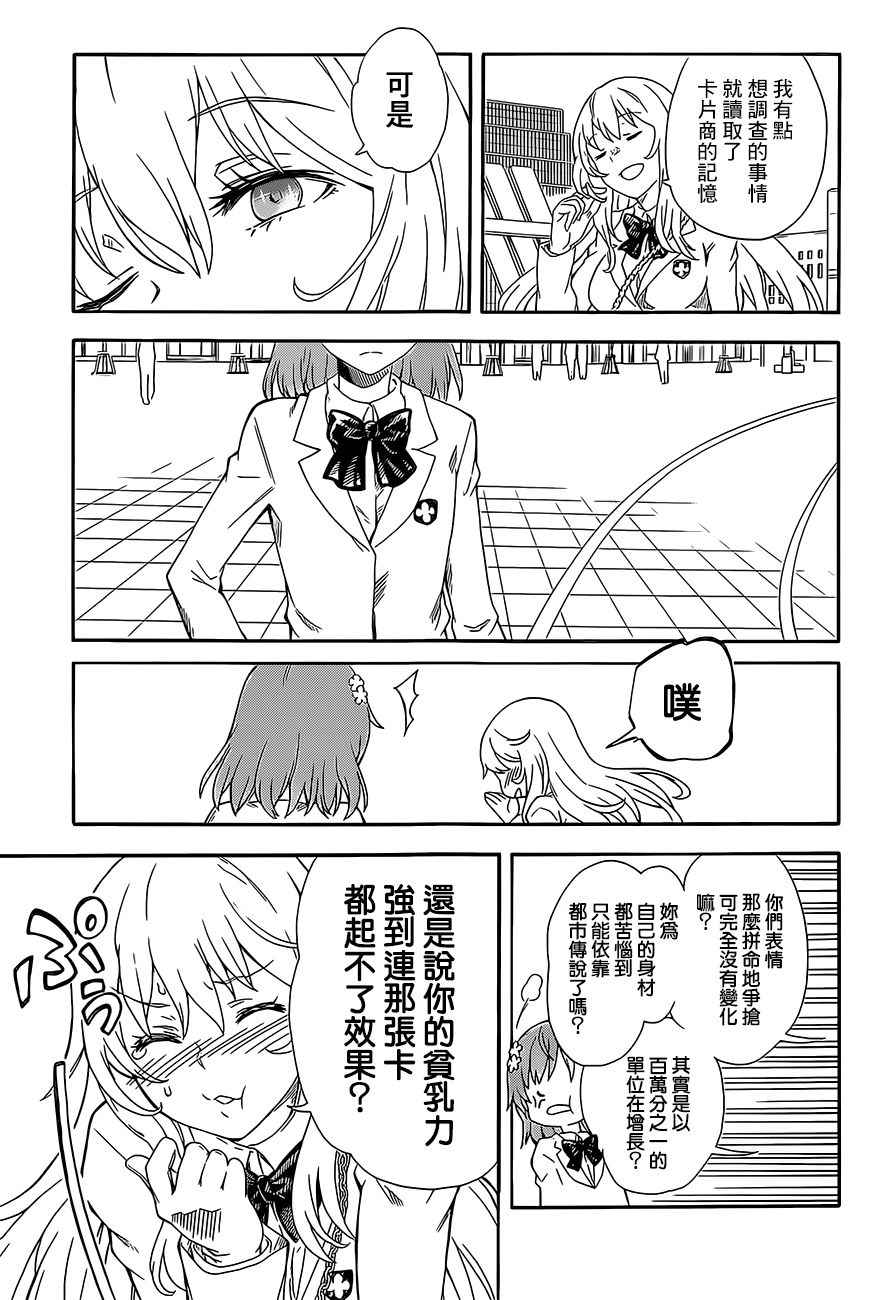 《某科学的超电磁炮》漫画最新章节第84话免费下拉式在线观看章节第【11】张图片