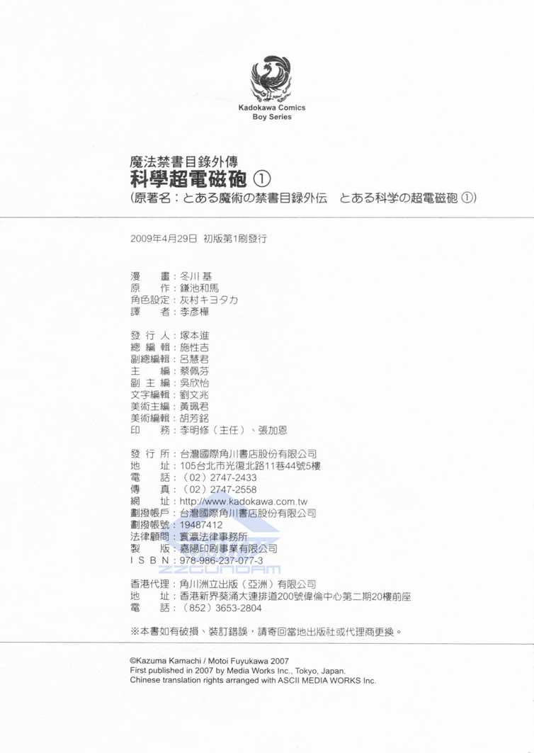 《某科学的超电磁炮》漫画最新章节第1卷免费下拉式在线观看章节第【104】张图片