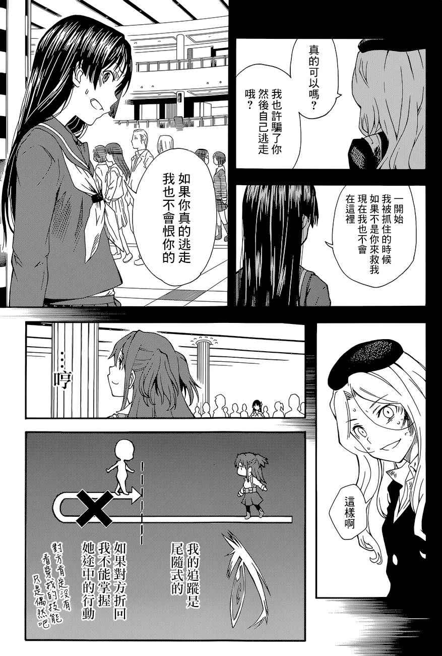 《某科学的超电磁炮》漫画最新章节第82话免费下拉式在线观看章节第【31】张图片