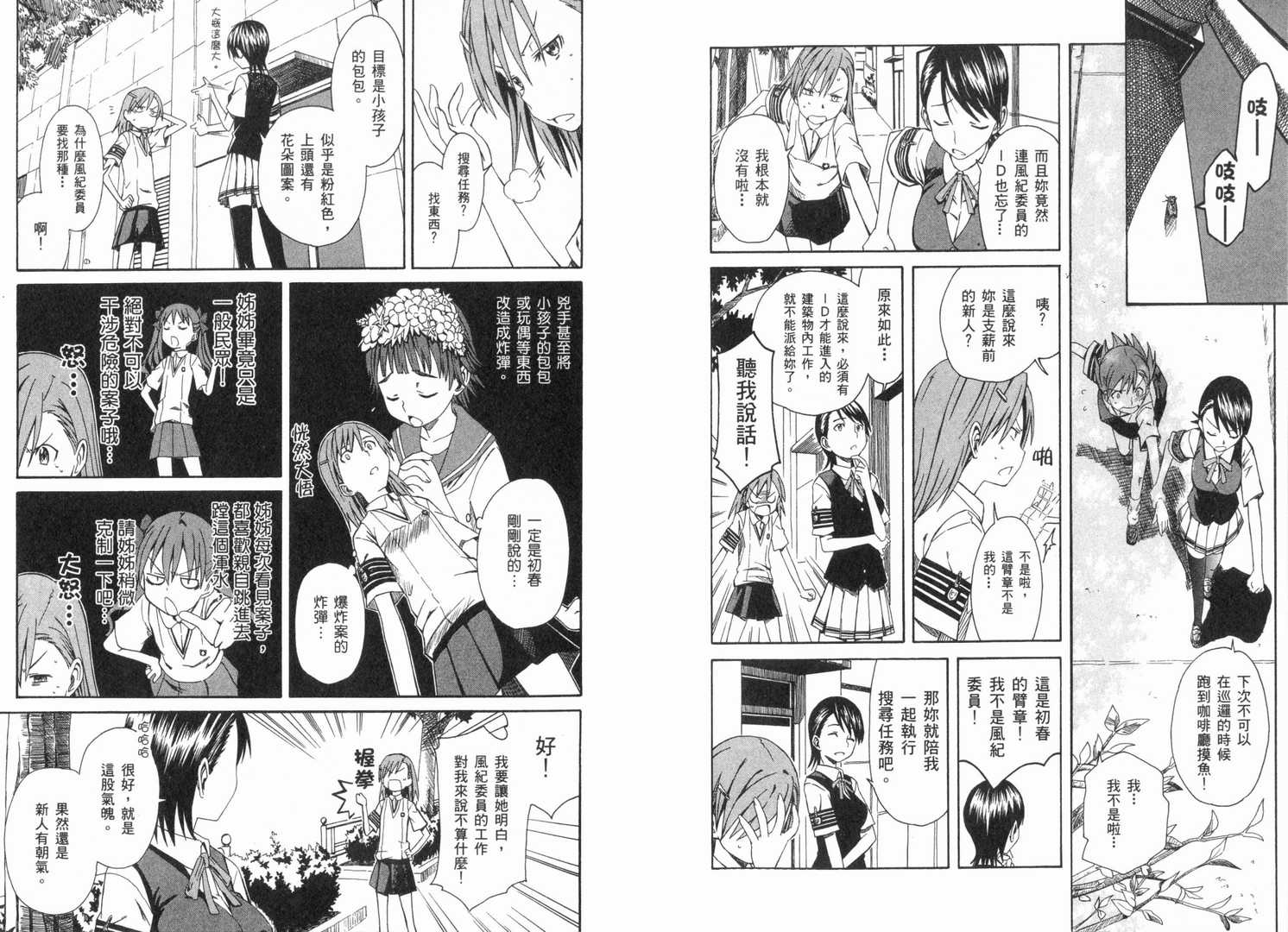 《某科学的超电磁炮》漫画最新章节第1卷免费下拉式在线观看章节第【28】张图片