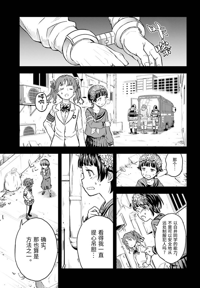 《某科学的超电磁炮》漫画最新章节第127话 意外免费下拉式在线观看章节第【3】张图片